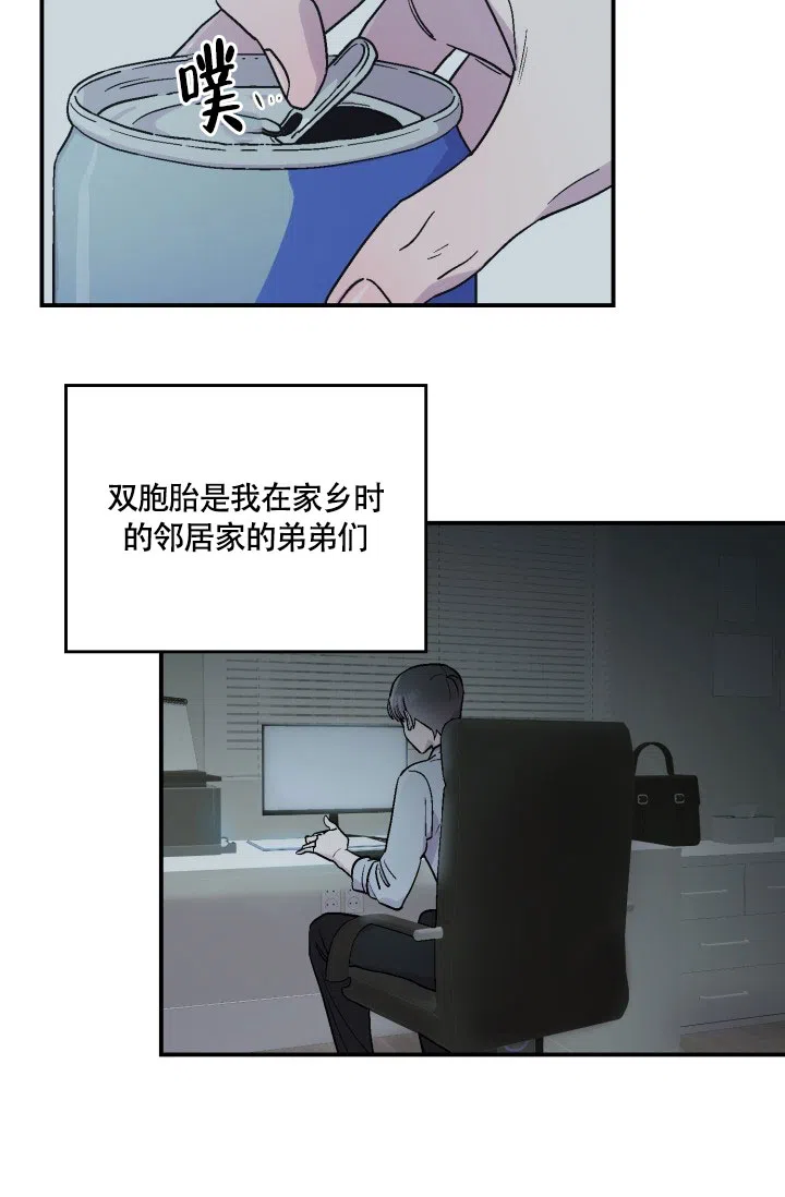 双胞胎和我 第1话 第24页