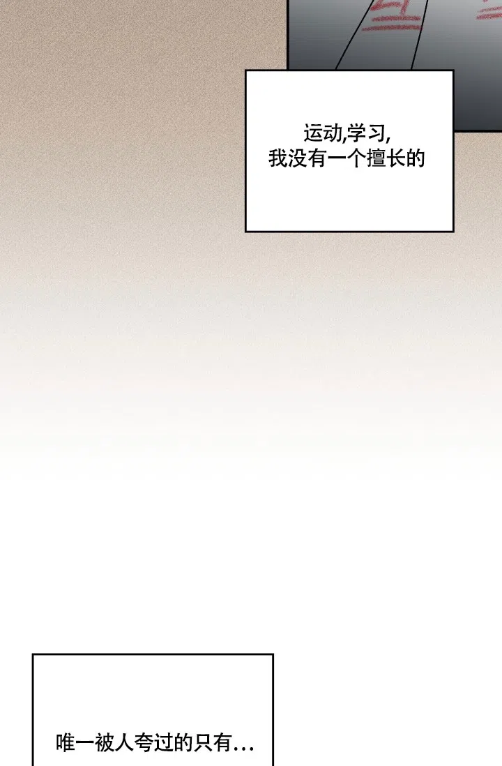 双胞胎和我 第1话 第9页