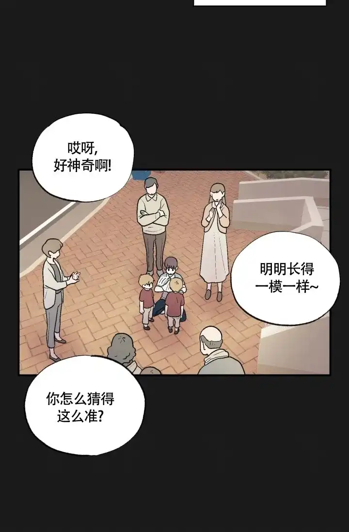 双胞胎和我 第1话 第28页
