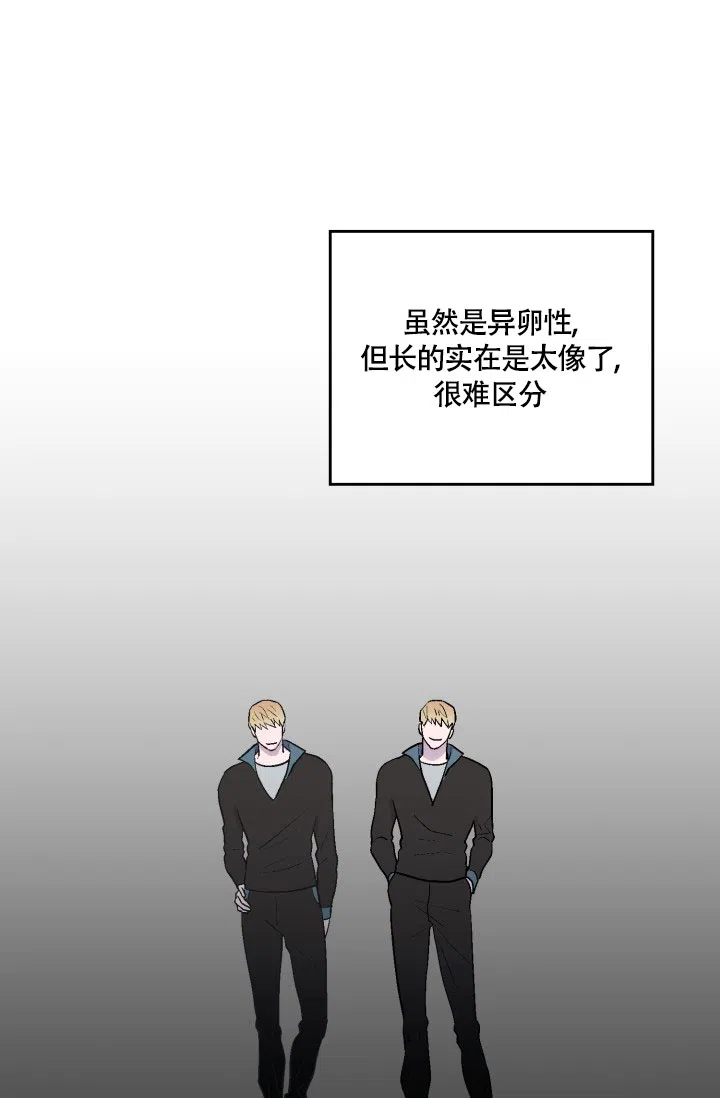 双胞胎和我 第1话 第25页