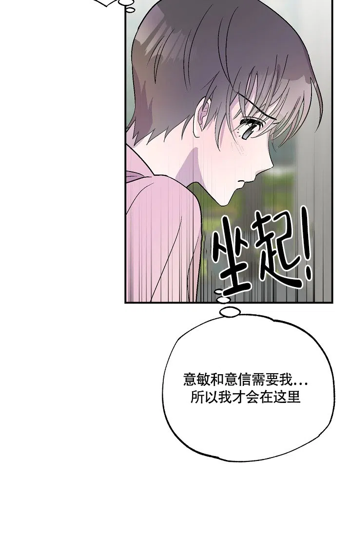 双胞胎和我 第10话 第12页