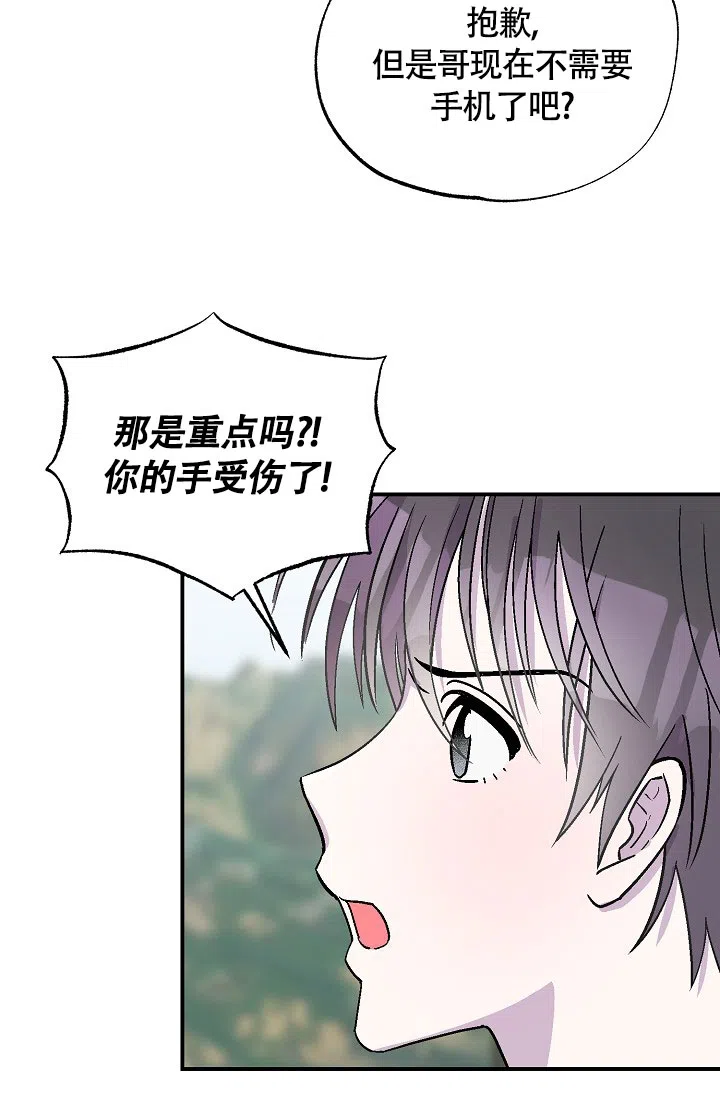 双胞胎和我 第10话 第19页