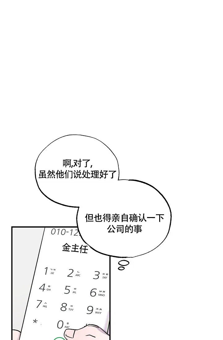 双胞胎和我 第10话 第13页