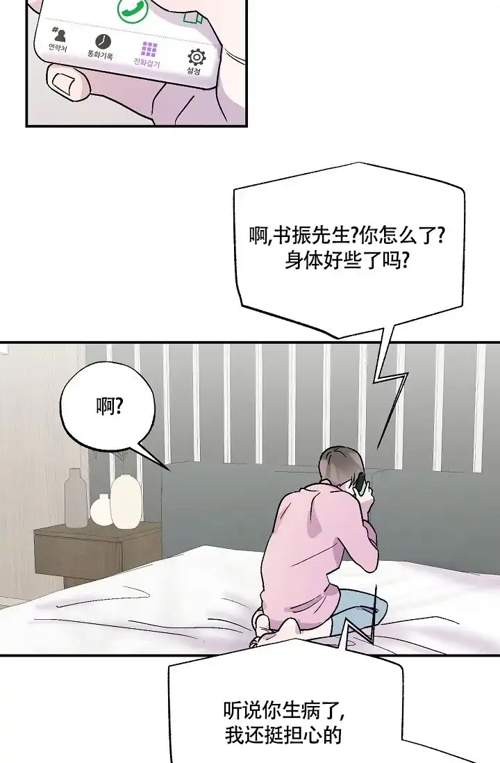 双胞胎和我 第10话 第14页