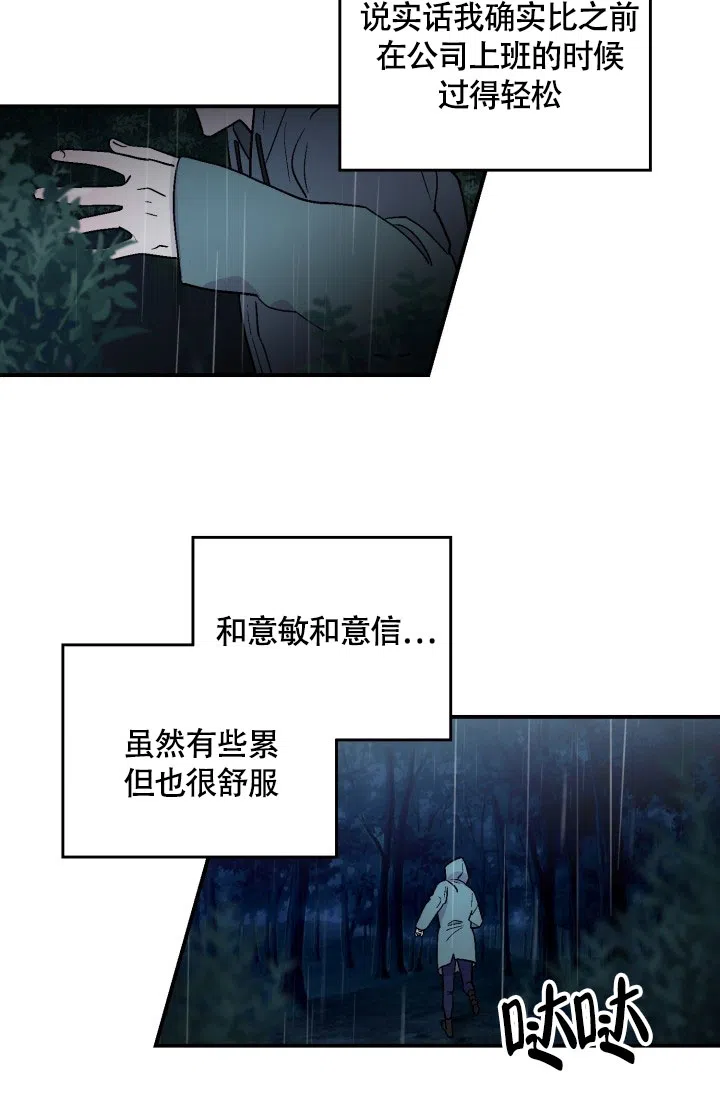 双胞胎和我 第11话 第18页