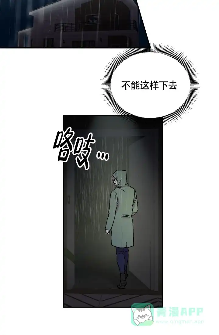 双胞胎和我 第11话 第16页