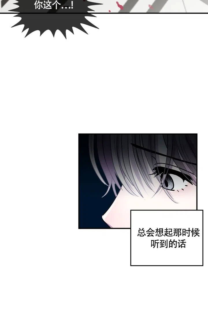 双胞胎和我 第11话 第13页