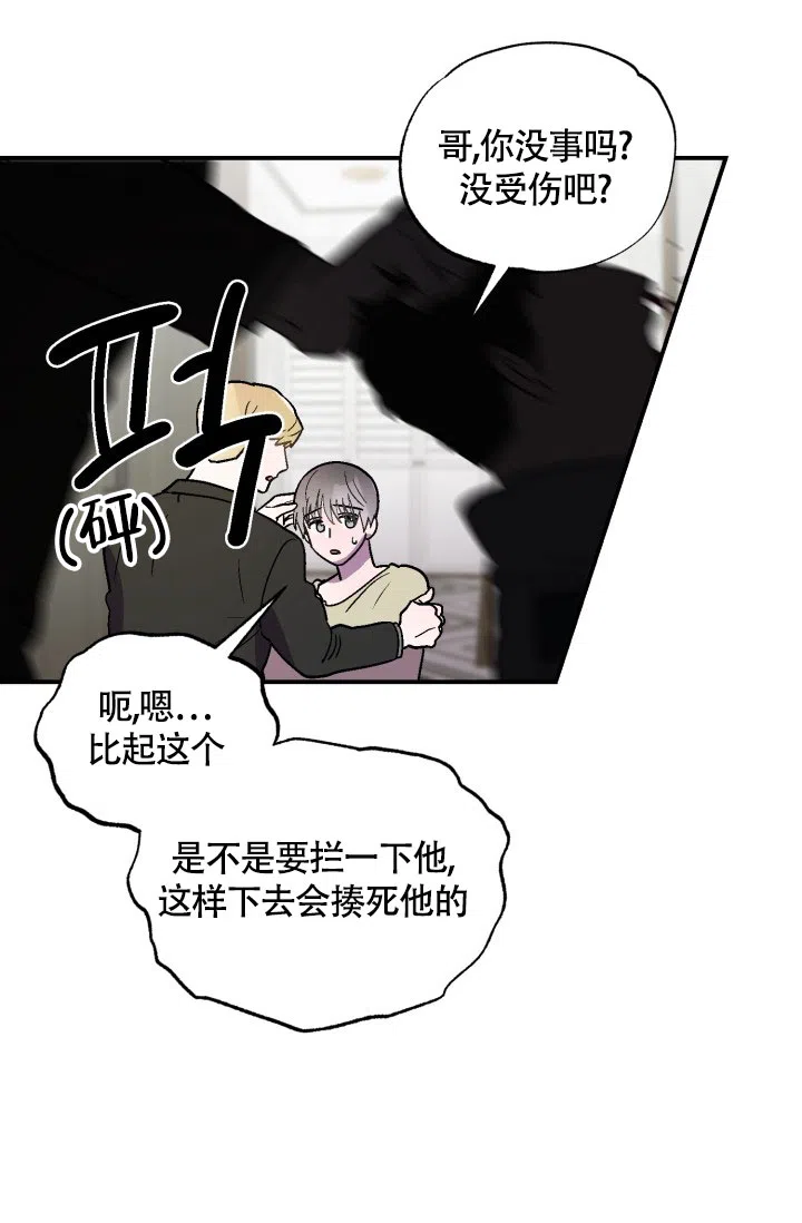 双胞胎和我 第11话 第10页
