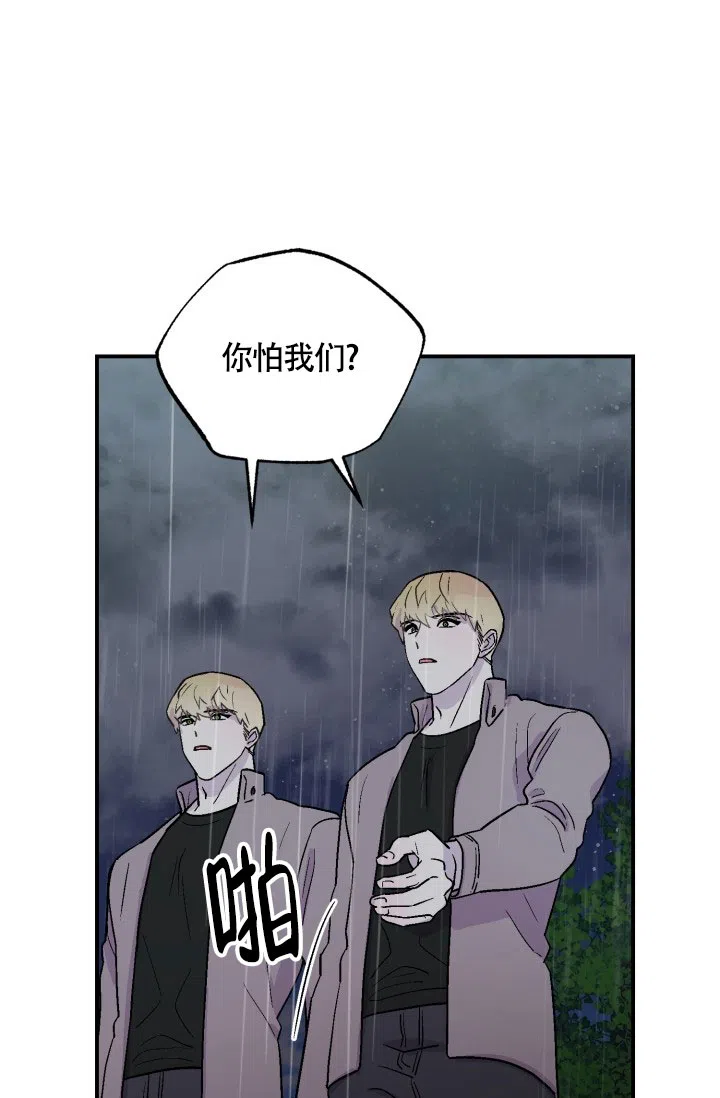 双胞胎和我 第11话 第30页