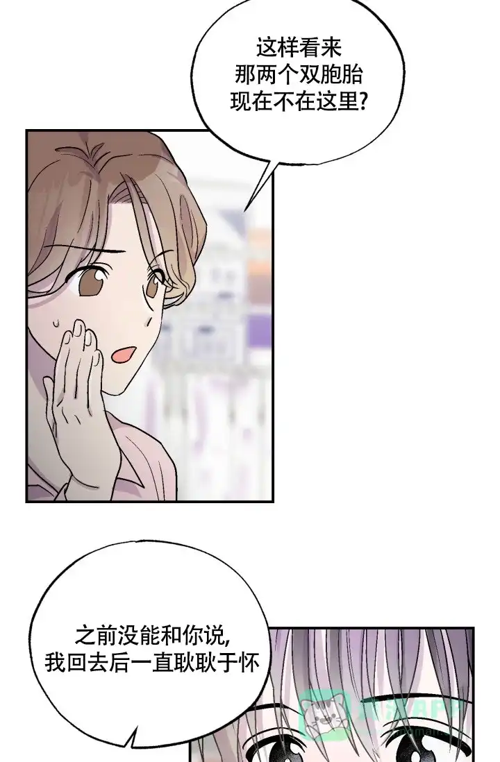 双胞胎和我 第12话 第31页