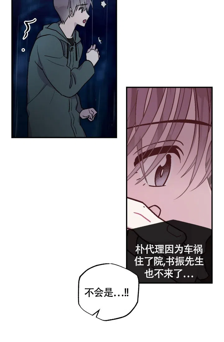 双胞胎和我 第12话 第8页