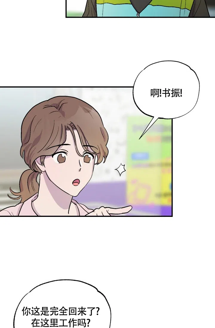 双胞胎和我 第12话 第29页