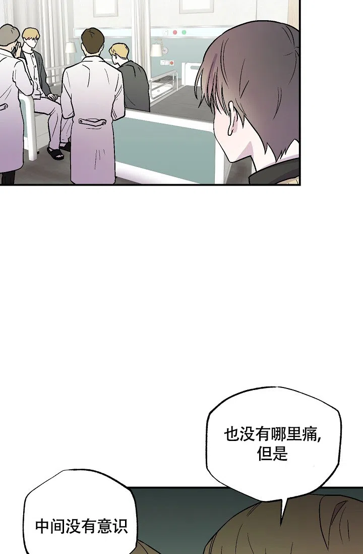 双胞胎和我 第13话 第20页