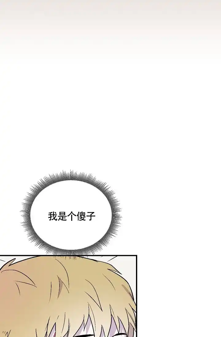 双胞胎和我 第13话 第12页
