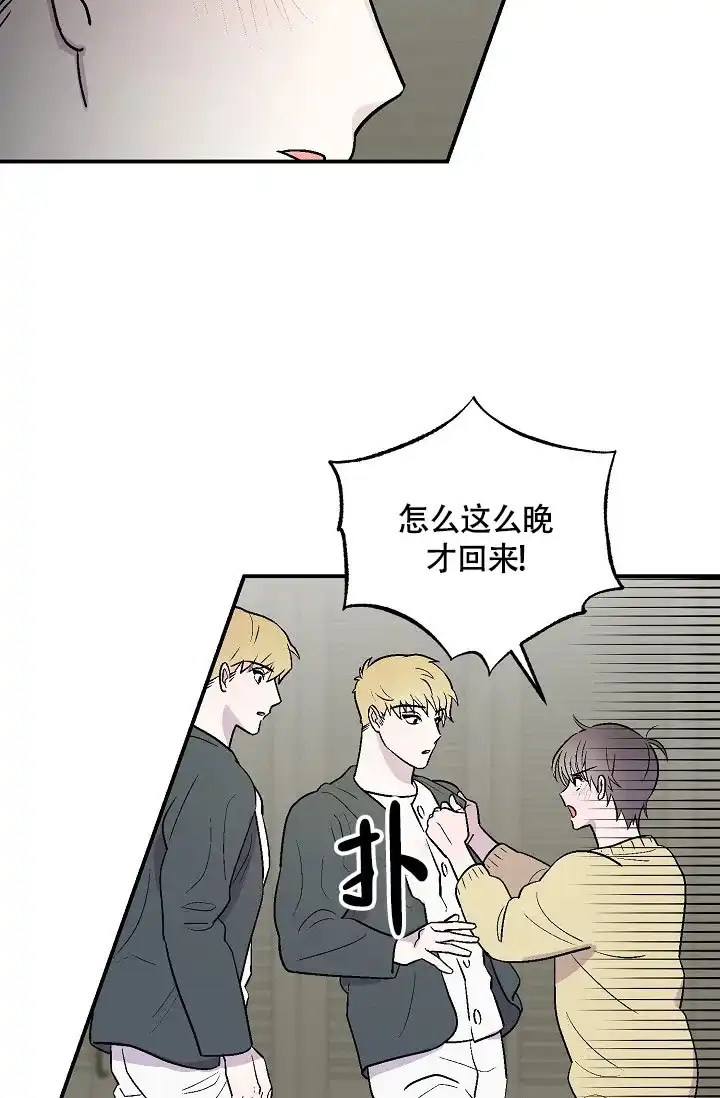 双胞胎和我 第14话 第3页