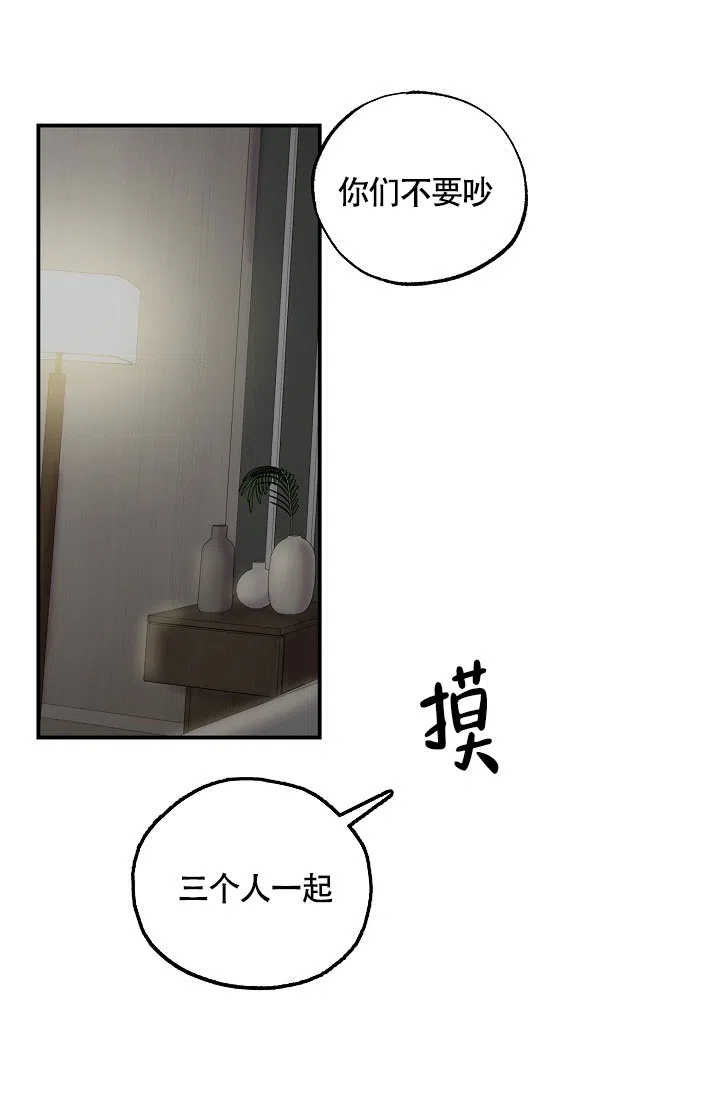双胞胎和我 第14话 第29页