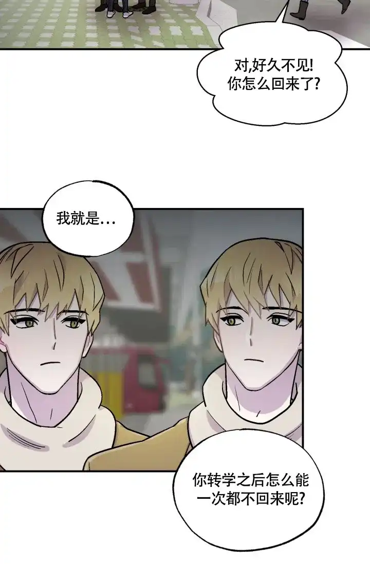 双胞胎和我 第2话 第22页