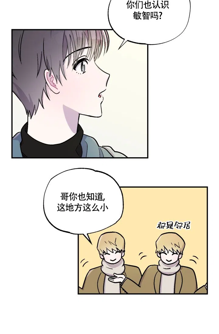 双胞胎和我 第2话 第25页