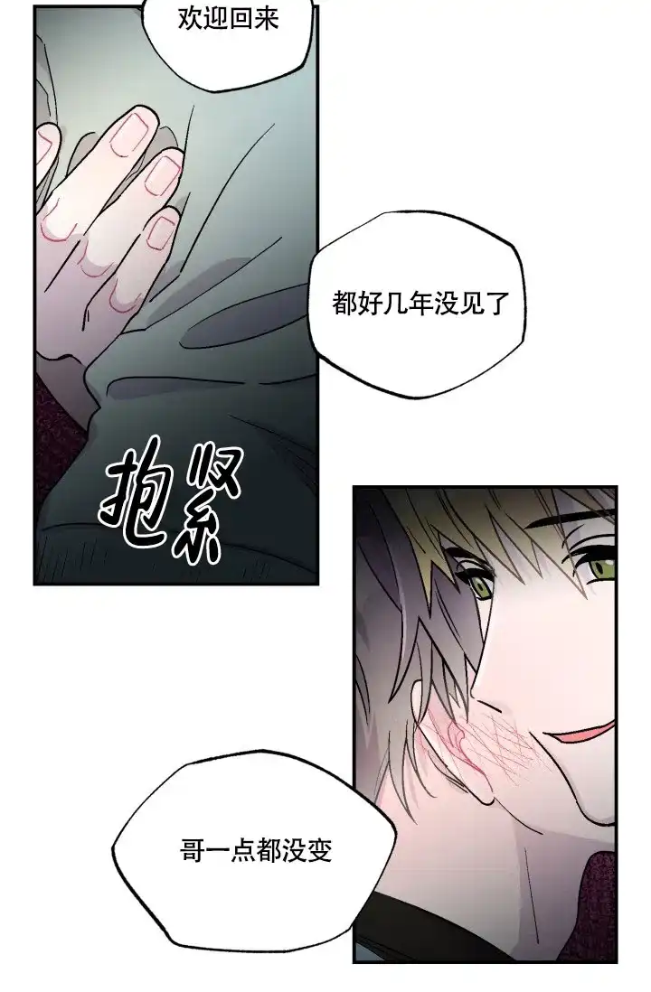 双胞胎和我 第2话 第13页