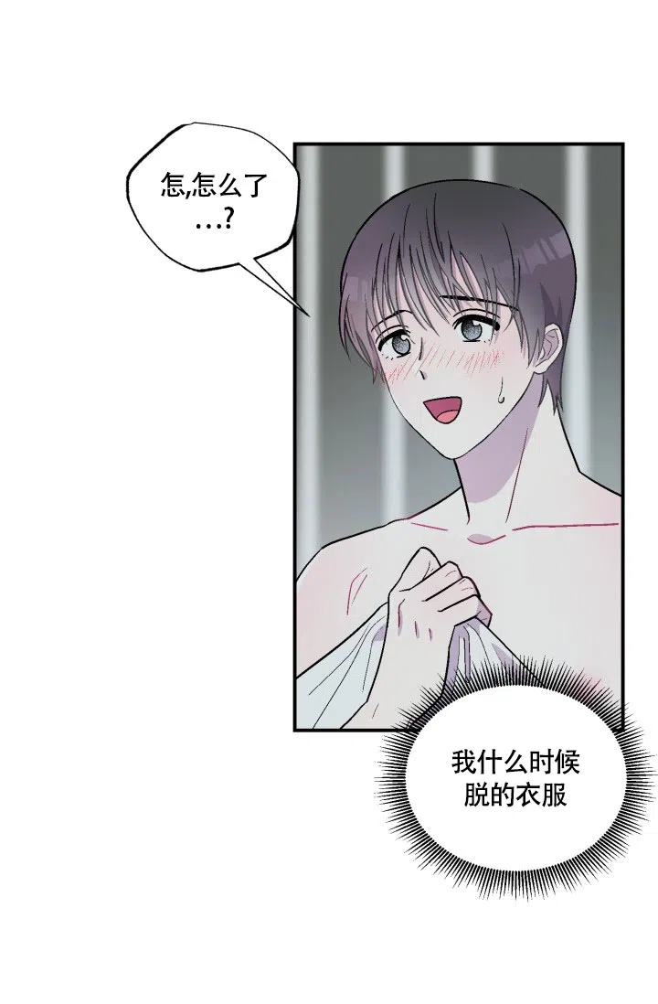 双胞胎和我 第3话 第2页