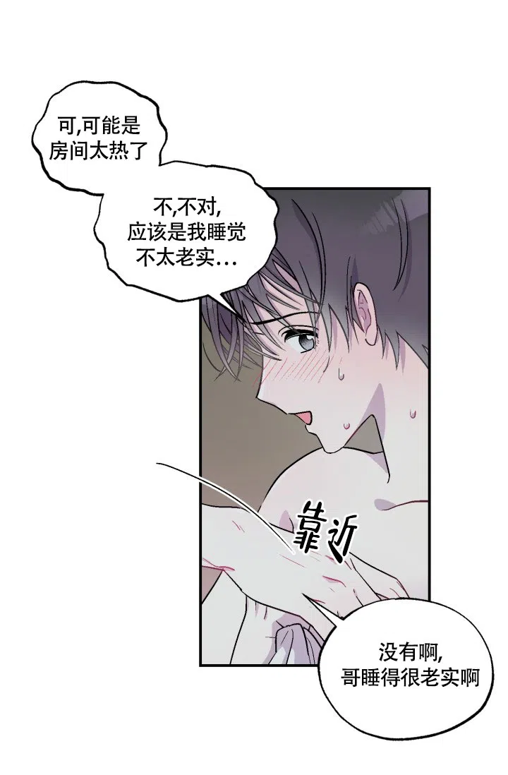 双胞胎和我 第3话 第4页