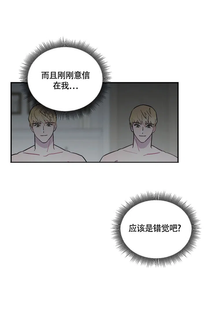 双胞胎和我 第3话 第3页