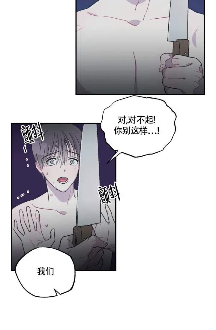 双胞胎和我 第4话 第12页