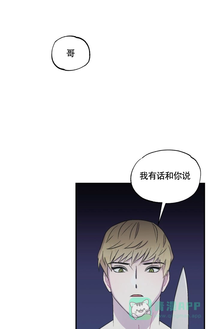 双胞胎和我 第4话 第11页