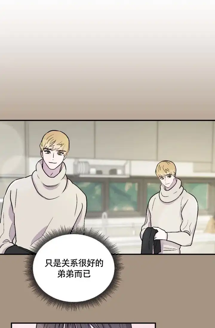 双胞胎和我 第4话 第2页