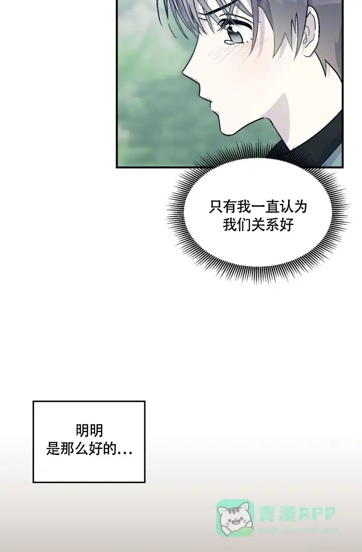 双胞胎和我 第5话 第21页