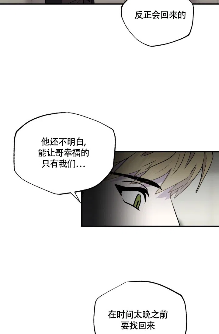 双胞胎和我 第5话 第28页