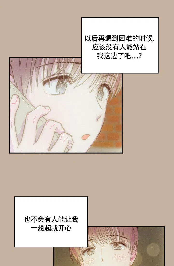 双胞胎和我 第6话 第15页
