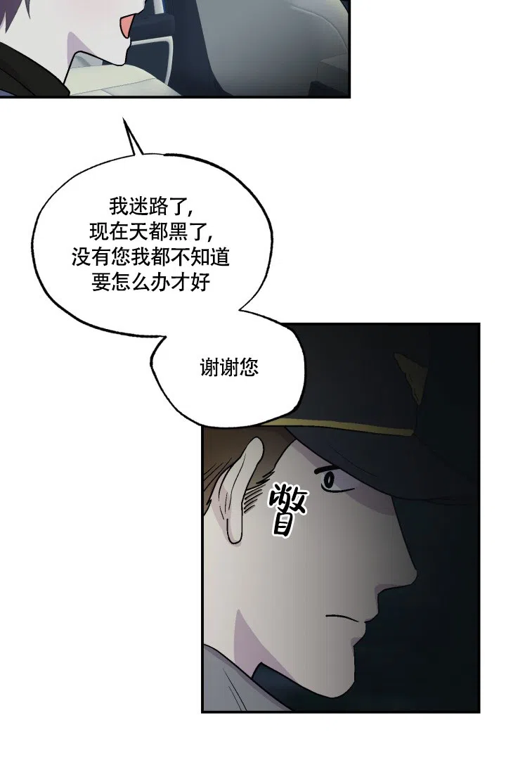 双胞胎和我 第6话 第9页