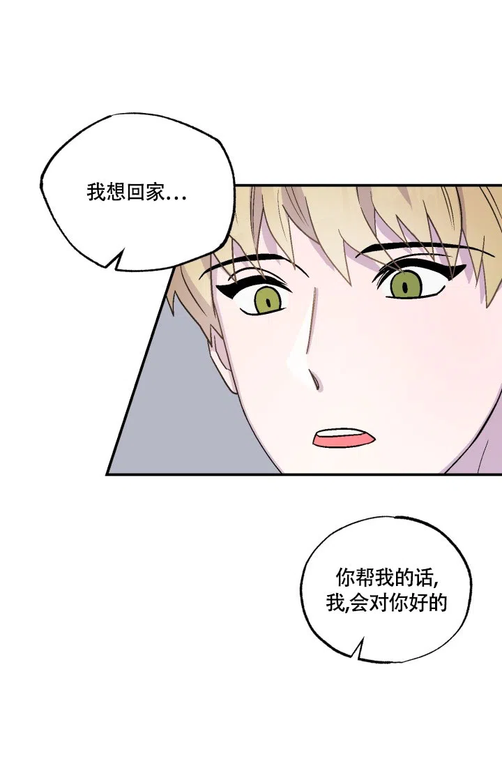 双胞胎和我 第7话 第28页