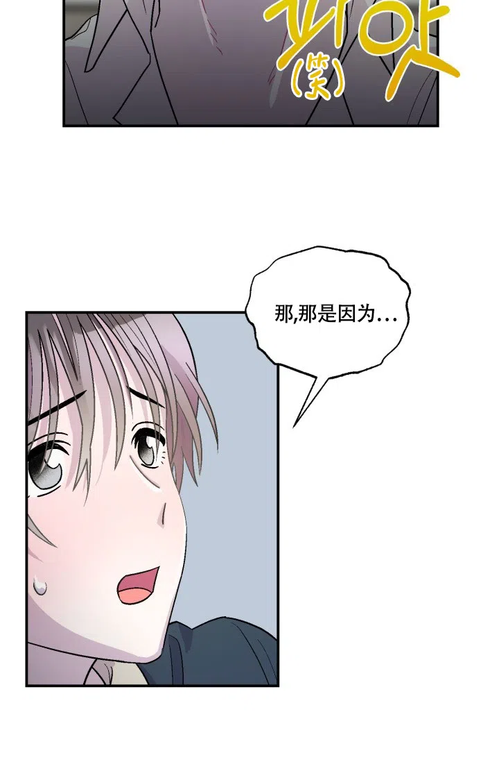 双胞胎和我 第7话 第23页