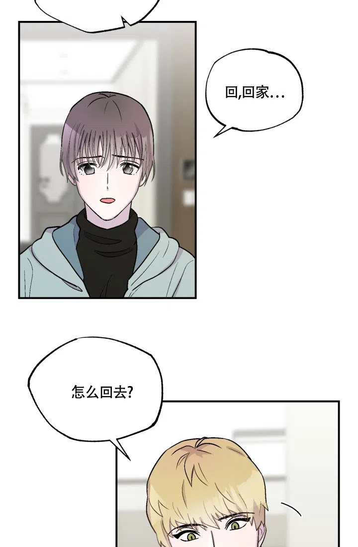 双胞胎和我 第7话 第4页