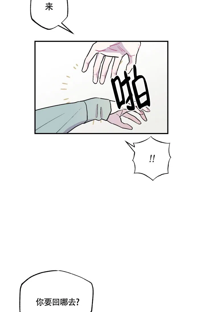 双胞胎和我 第7话 第3页