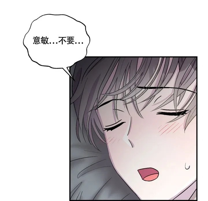 双胞胎和我 第7话 第17页