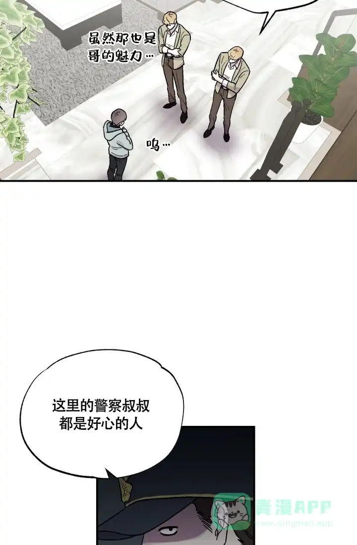 双胞胎和我 第7话 第6页