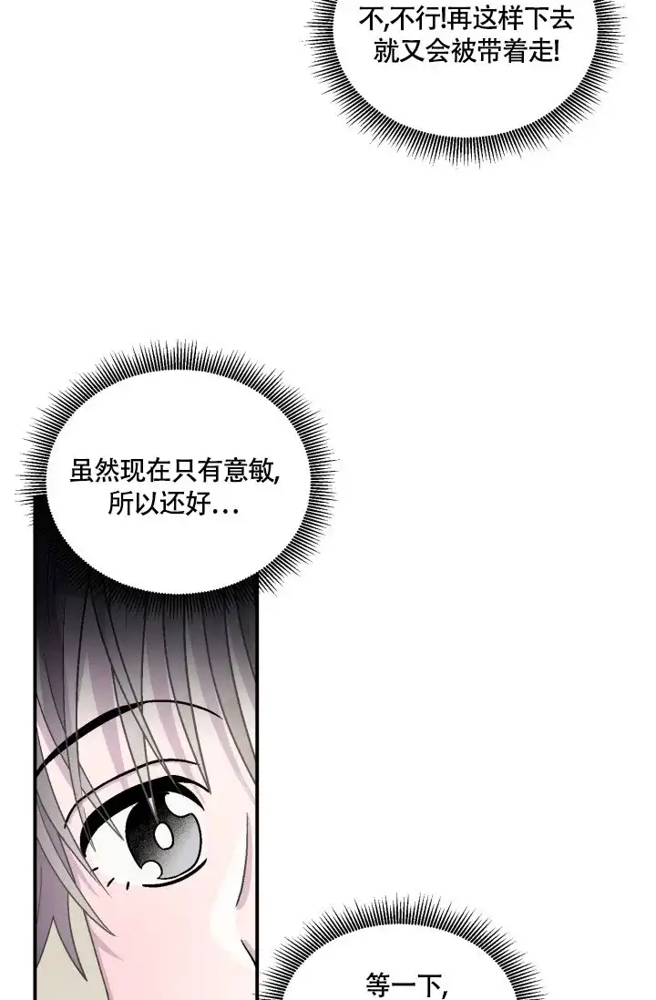 双胞胎和我 第7话 第25页