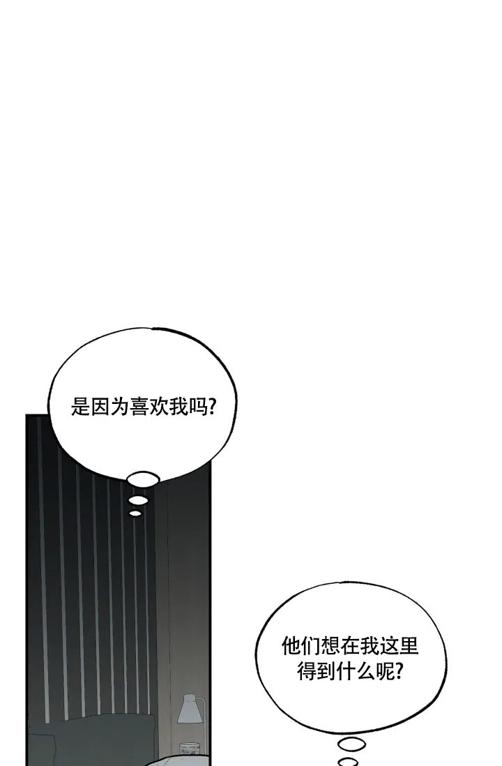 双胞胎和我 第7话 第12页