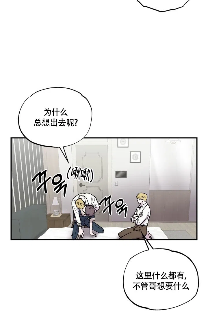 双胞胎和我 第8话 第4页
