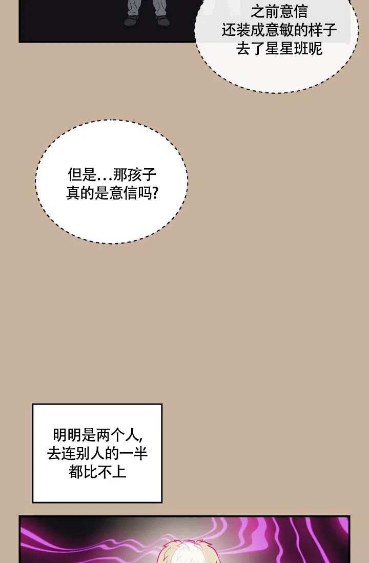 双胞胎和我 第8话 第22页