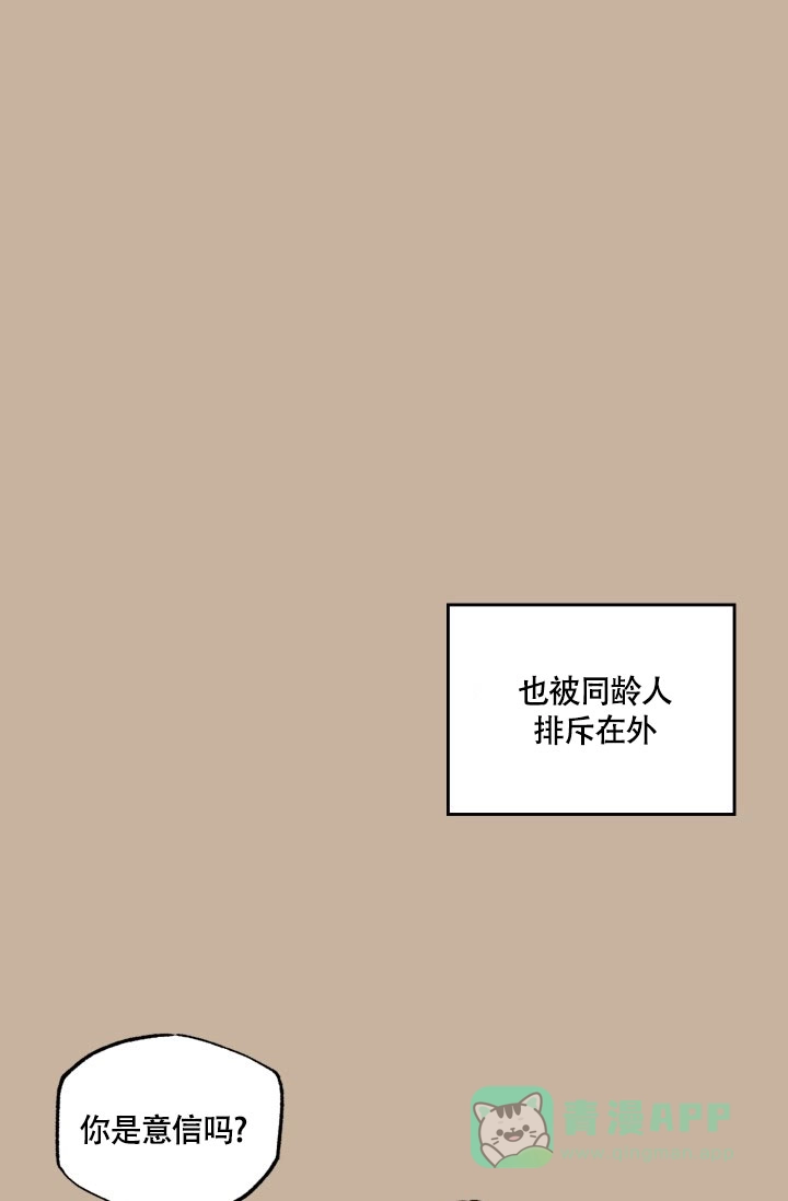 双胞胎和我 第8话 第26页