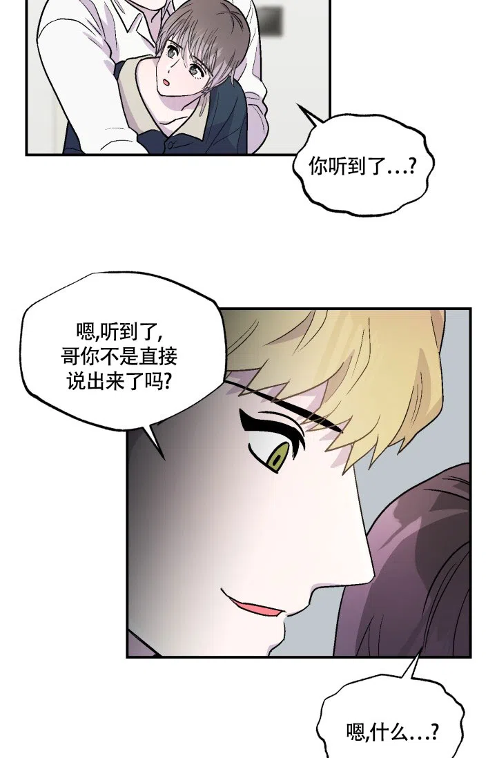 双胞胎和我 第8话 第3页