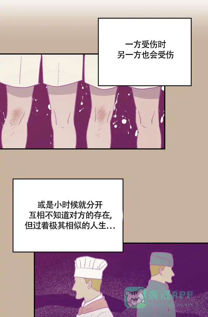 双胞胎和我 第8话 第11页