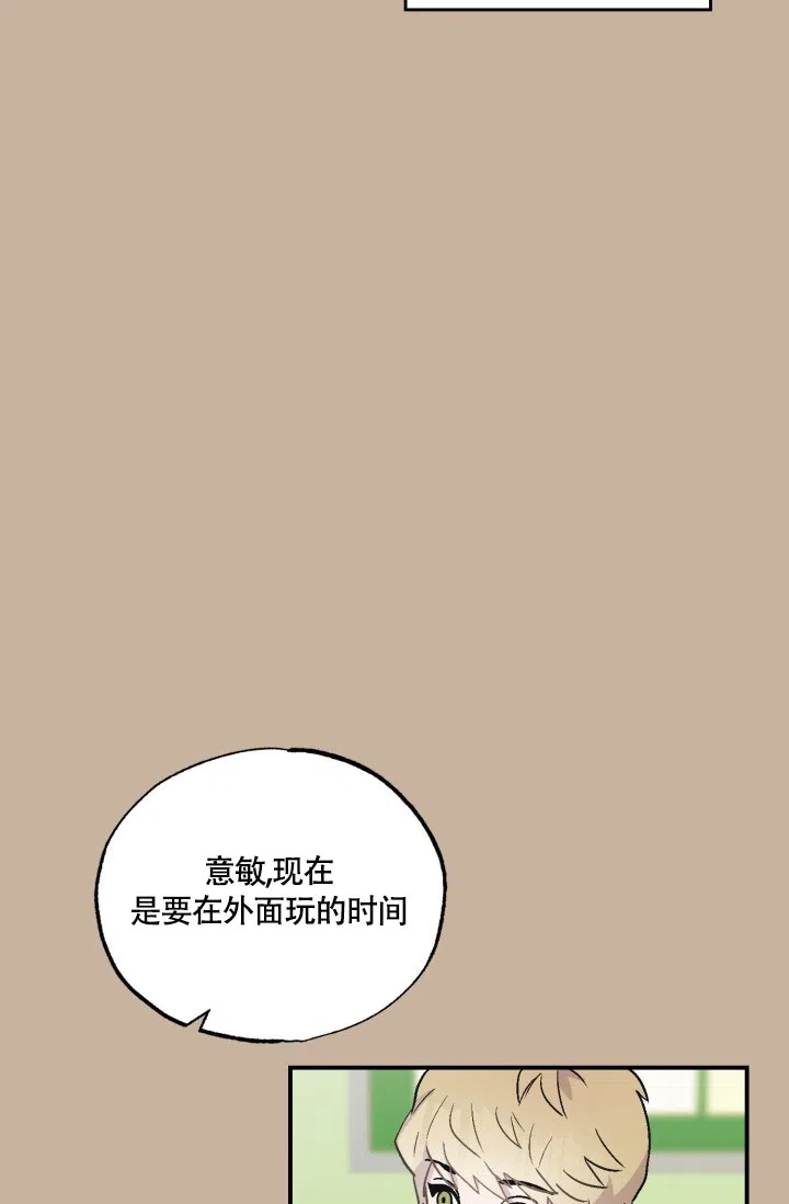 双胞胎和我 第8话 第17页