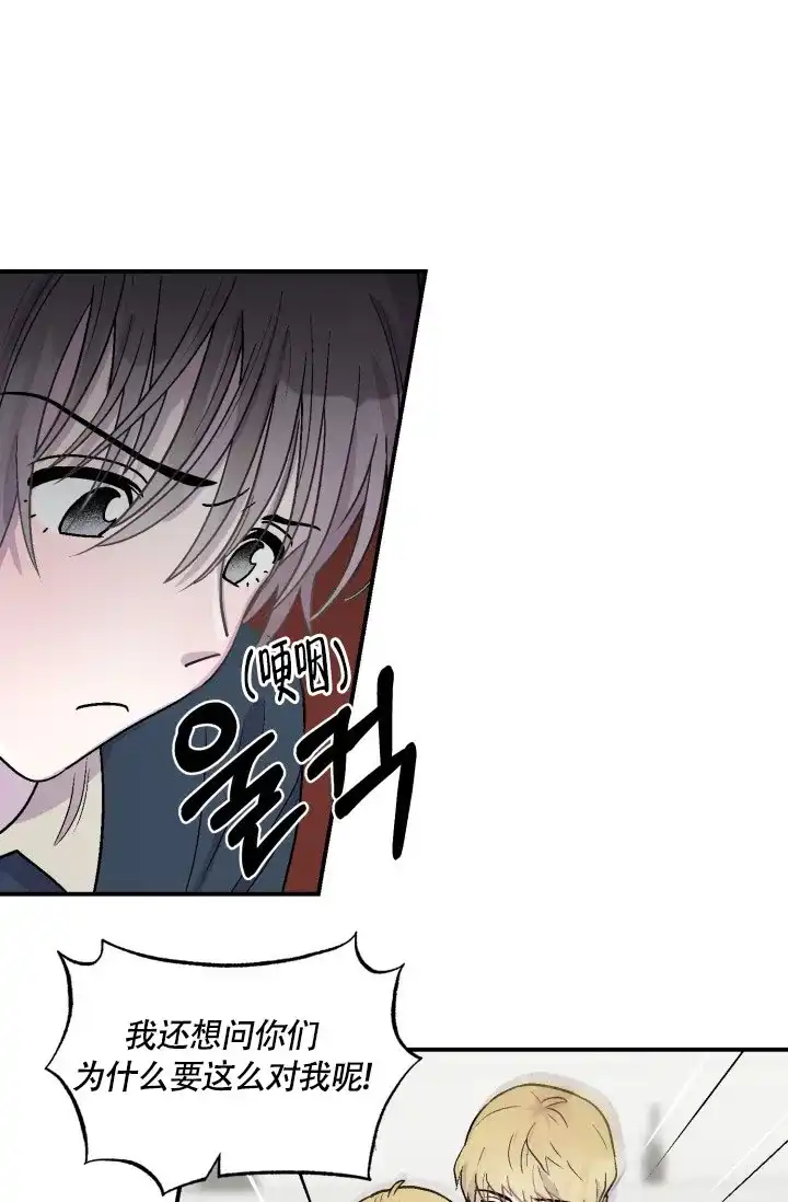 双胞胎和我 第8话 第5页