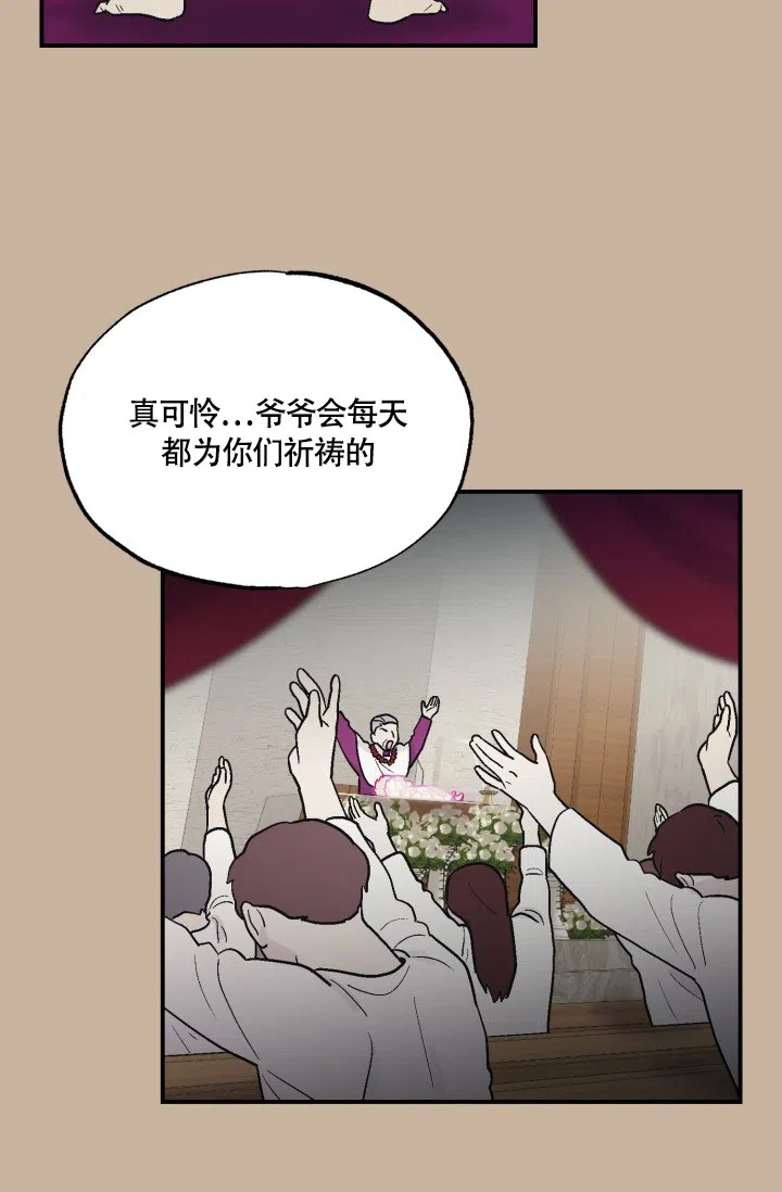 双胞胎和我 第8话 第25页
