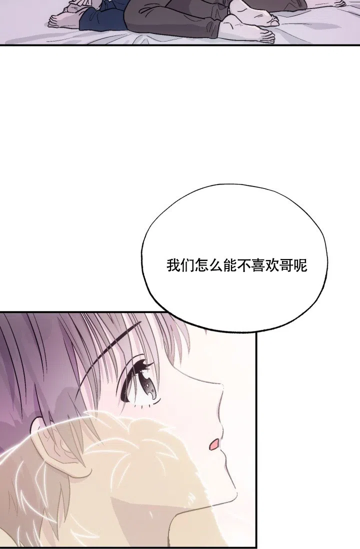 双胞胎和我 第8话 第39页